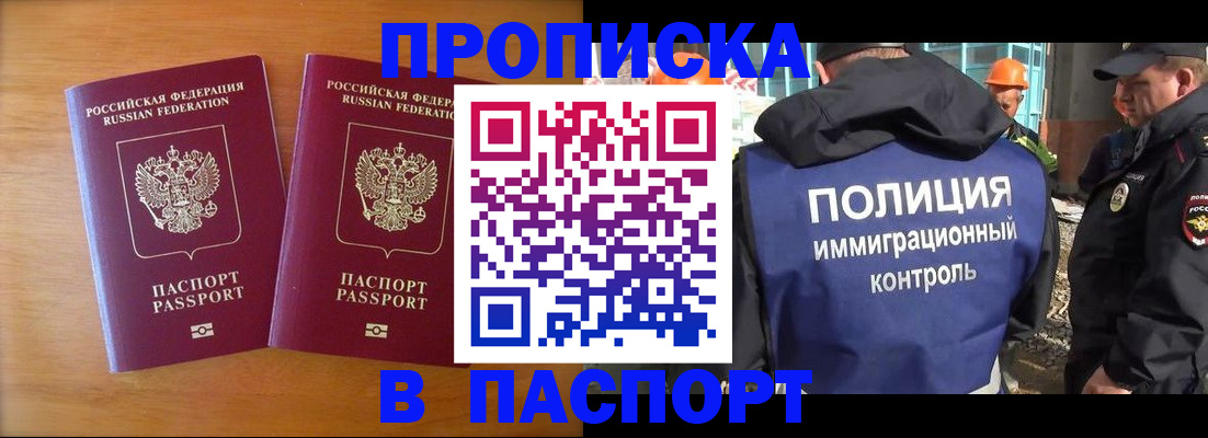 прописка паспорт в Богородицке
