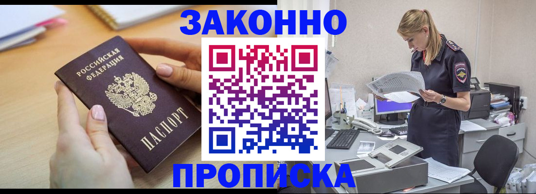 прописка регистрация в Богородицке