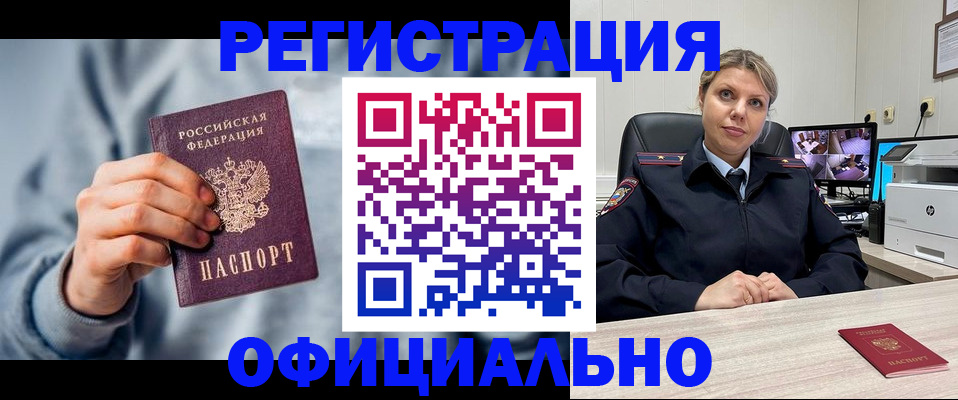 прописка для работы в Богородицке